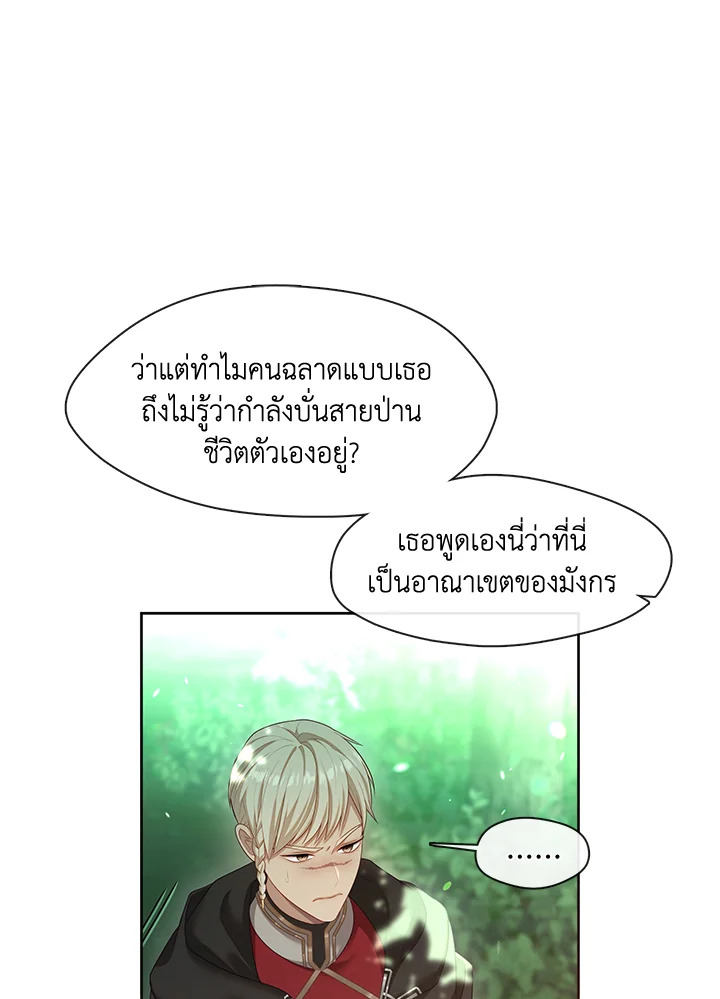S-Class Hunter Doesn’t Want to Be a Villainous Princess ตอนที่ 32 หน้า 64