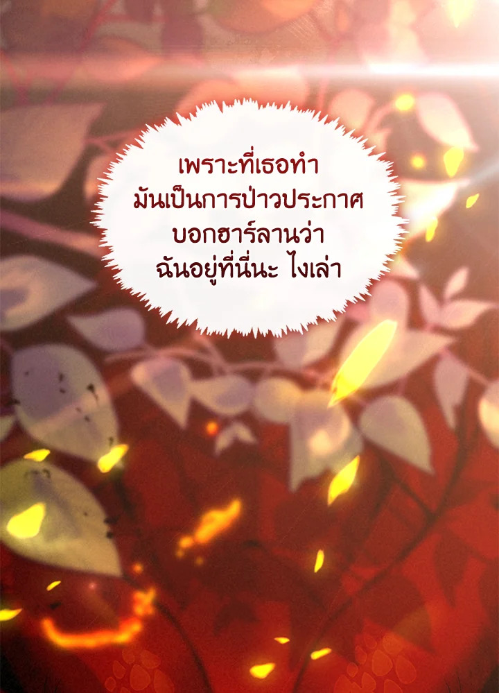 S-Class Hunter Doesn’t Want to Be a Villainous Princess ตอนที่ 32 หน้า 66