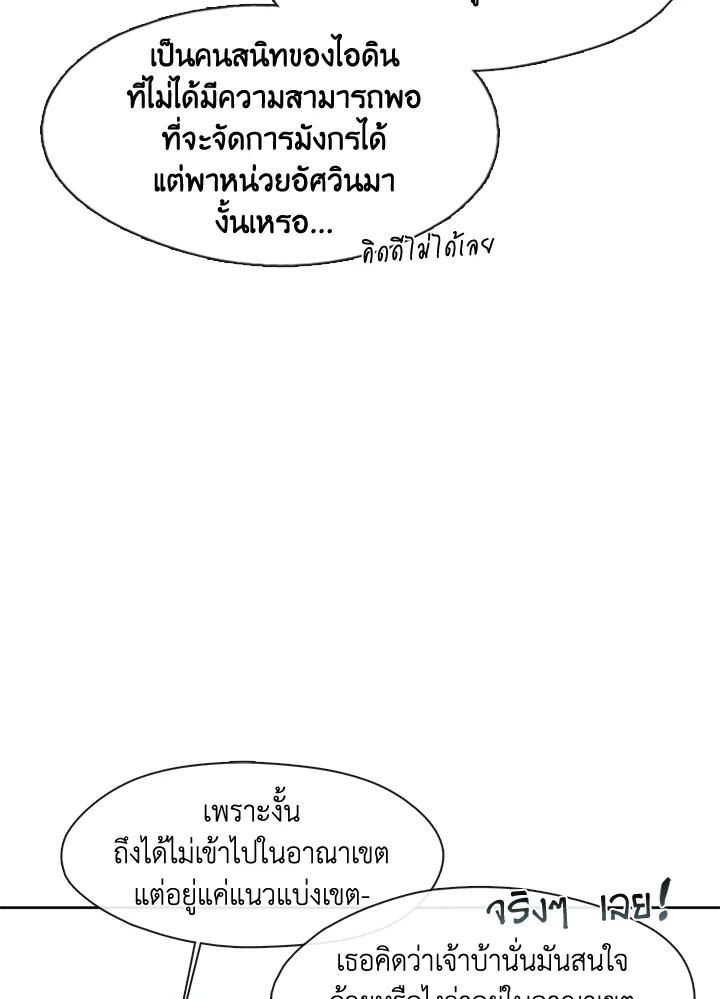 S-Class Hunter Doesn’t Want to Be a Villainous Princess ตอนที่ 32 หน้า 69