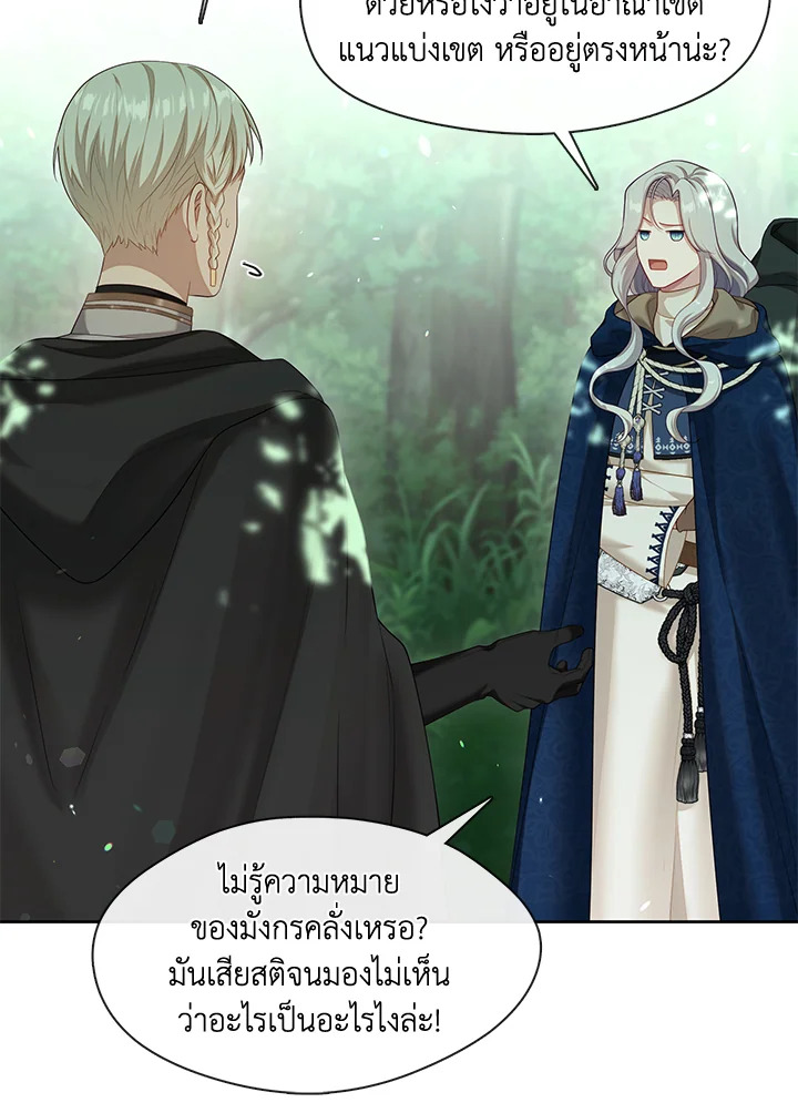 S-Class Hunter Doesn’t Want to Be a Villainous Princess ตอนที่ 32 หน้า 70
