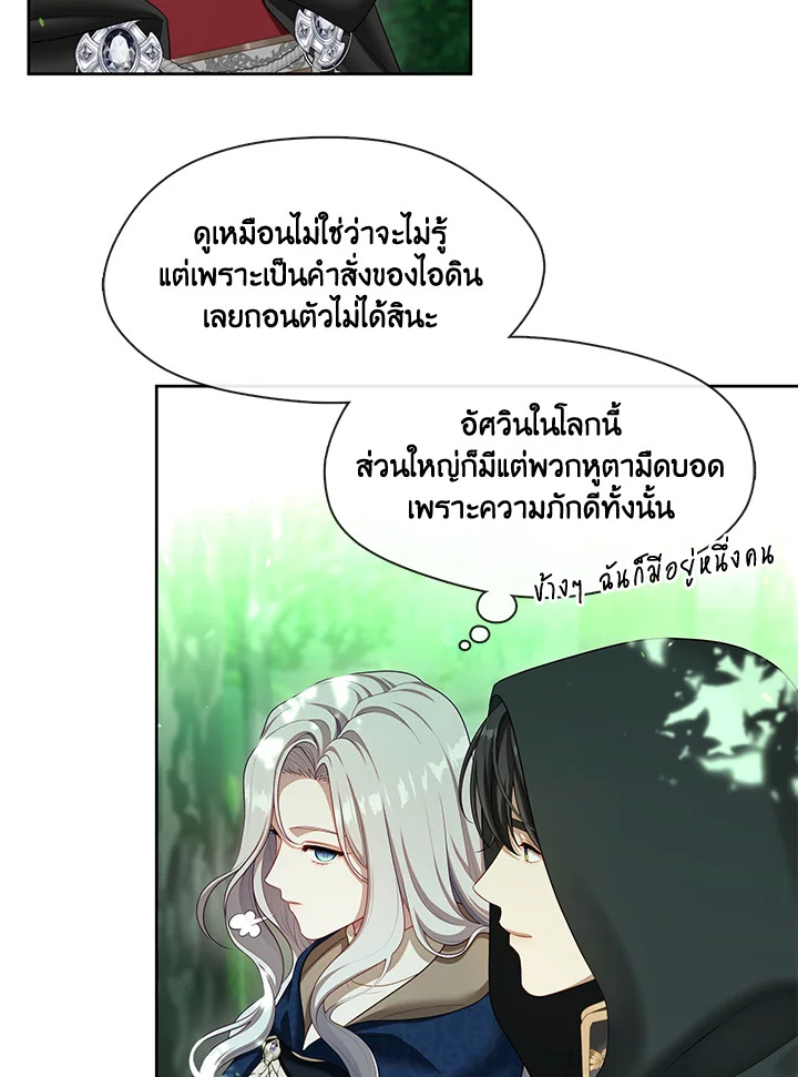 S-Class Hunter Doesn’t Want to Be a Villainous Princess ตอนที่ 32 หน้า 72