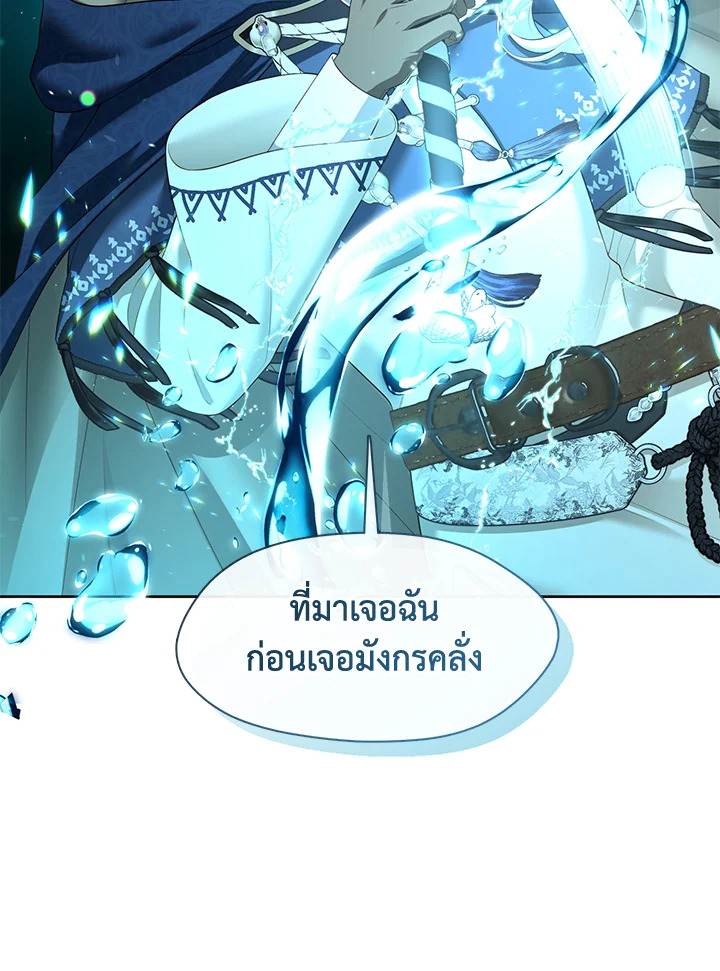 S-Class Hunter Doesn’t Want to Be a Villainous Princess ตอนที่ 32 หน้า 76