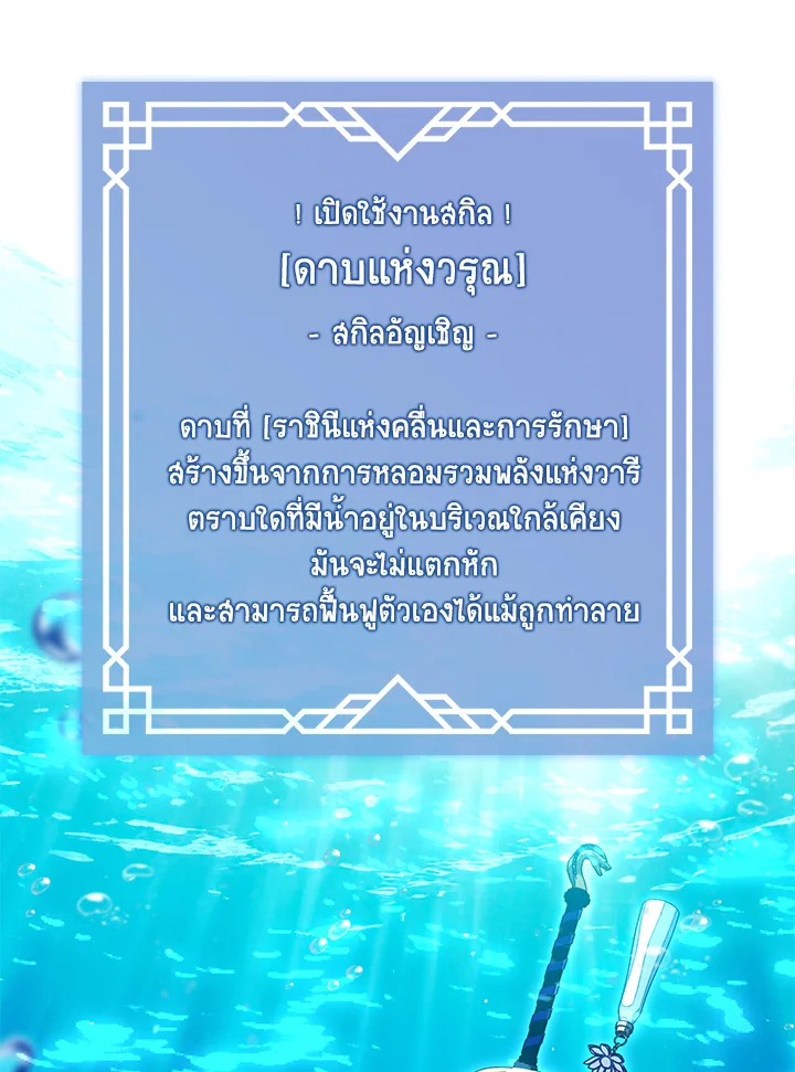 S-Class Hunter Doesn’t Want to Be a Villainous Princess ตอนที่ 32 หน้า 77