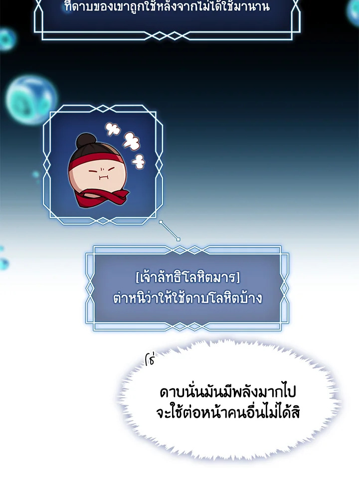 S-Class Hunter Doesn’t Want to Be a Villainous Princess ตอนที่ 32 หน้า 79