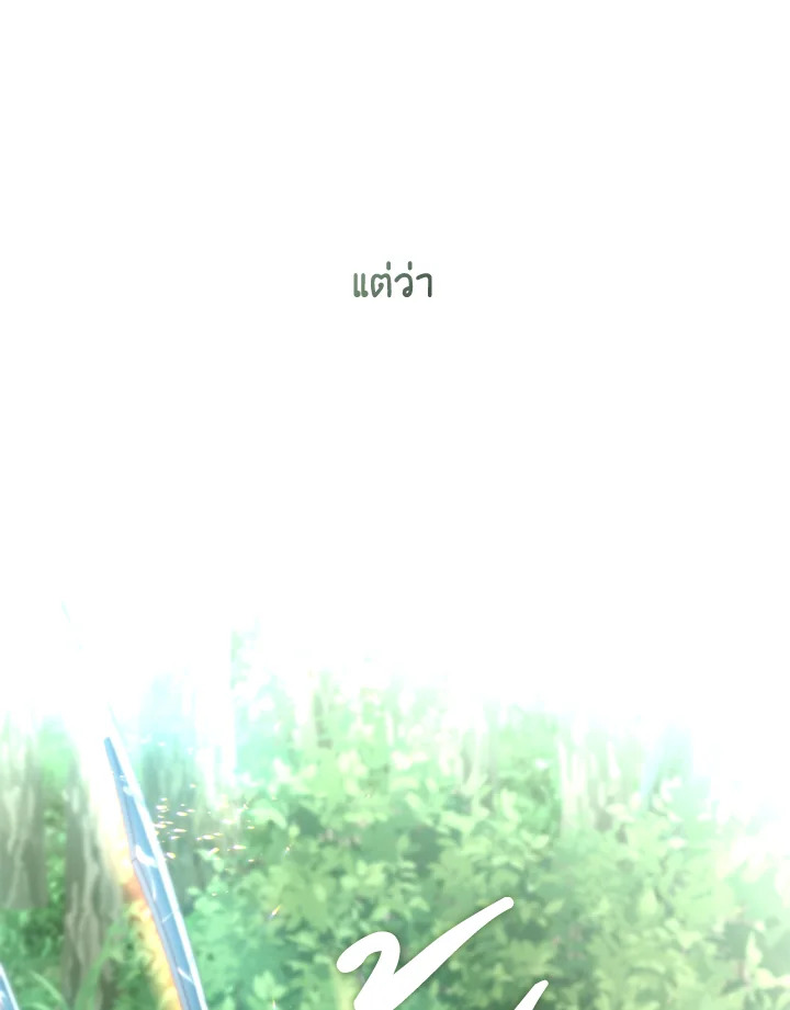 S-Class Hunter Doesn’t Want to Be a Villainous Princess ตอนที่ 32 หน้า 80