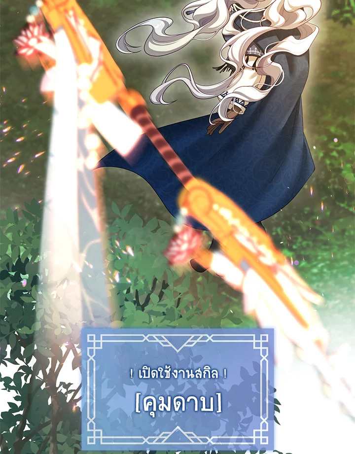 S-Class Hunter Doesn’t Want to Be a Villainous Princess ตอนที่ 32 หน้า 82