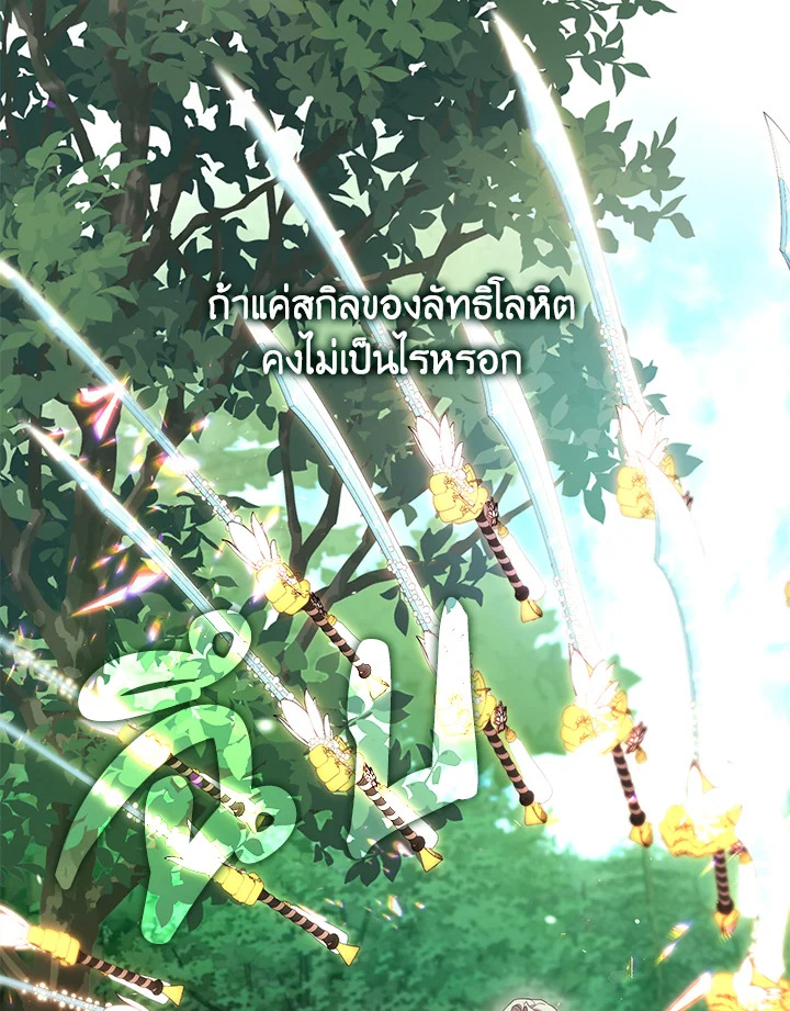 S-Class Hunter Doesn’t Want to Be a Villainous Princess ตอนที่ 32 หน้า 83