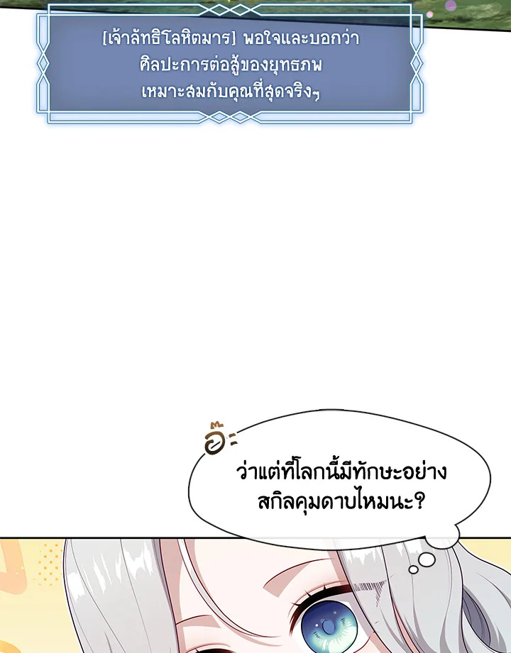 S-Class Hunter Doesn’t Want to Be a Villainous Princess ตอนที่ 32 หน้า 85