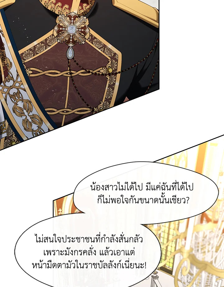 S-Class Hunter Doesn’t Want to Be a Villainous Princess ตอนที่ 32 หน้า 9
