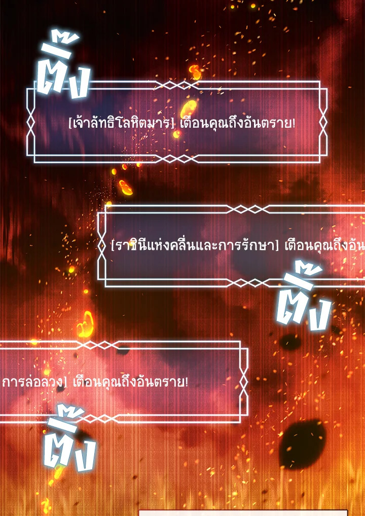 S-Class Hunter Doesn’t Want to Be a Villainous Princess ตอนที่ 32 หน้า 94