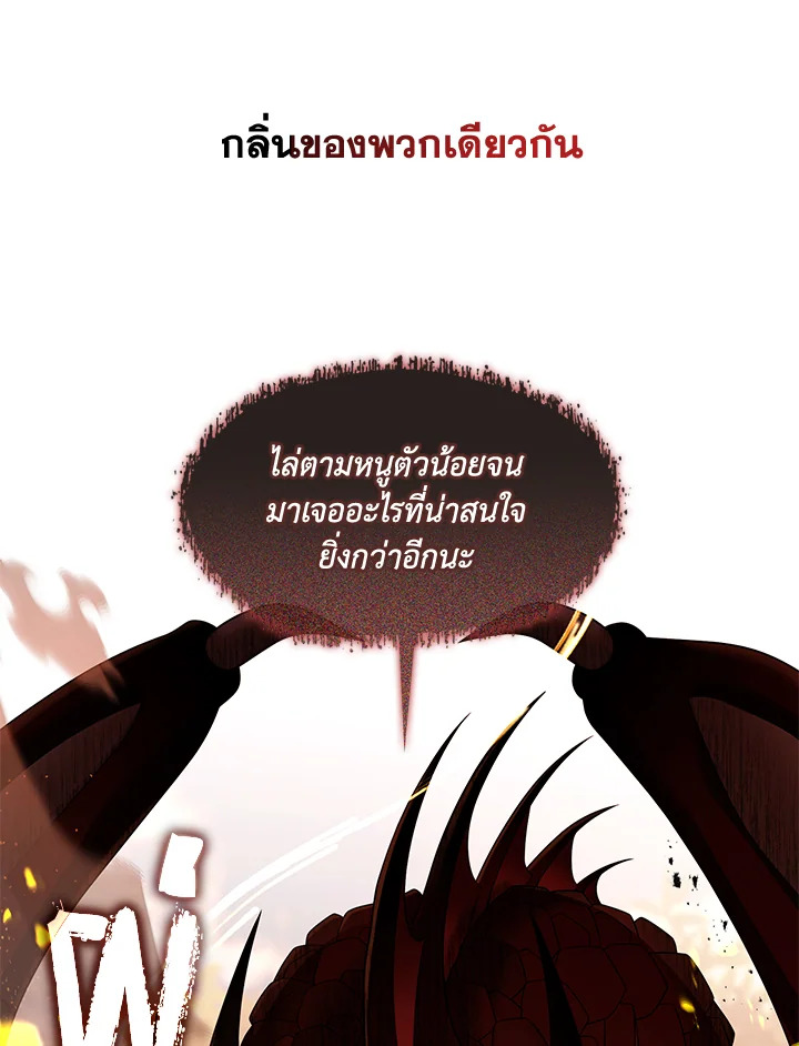 S-Class Hunter Doesn’t Want to Be a Villainous Princess ตอนที่ 32 หน้า 99