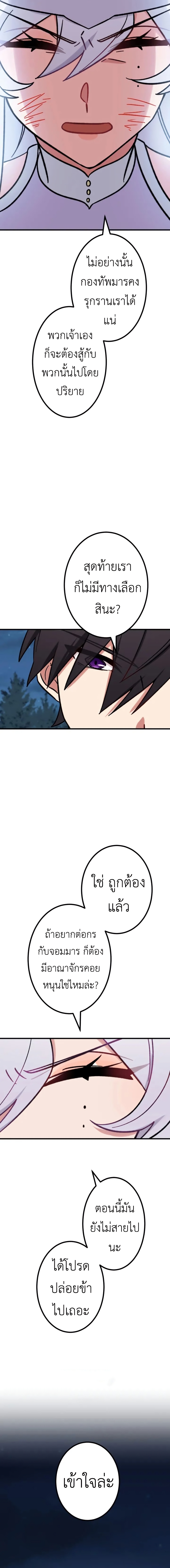 The Strongest Assassin Gets Transferred To Another World With His Whole Class ตอนที่ 26 หน้า 5