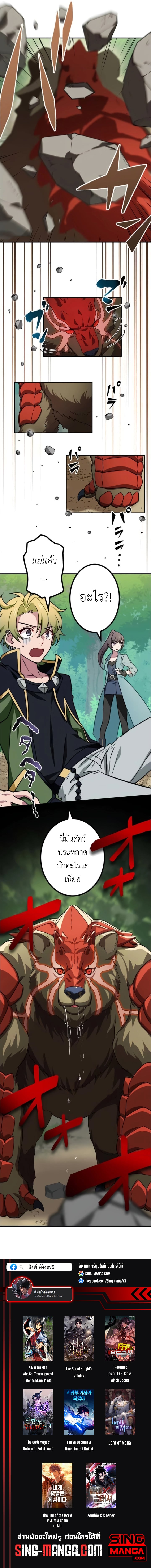 The Strongest Assassin Gets Transferred To Another World With His Whole Class ตอนที่ 5 หน้า 10