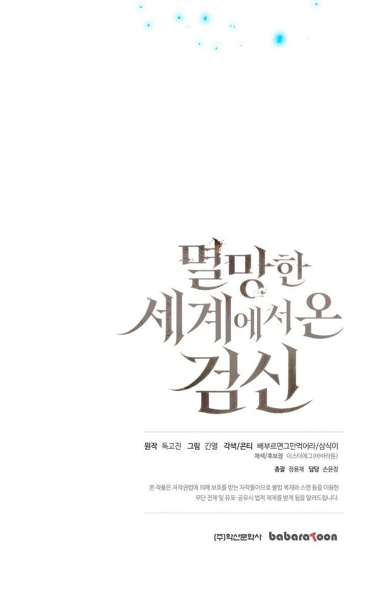 The Sword God from a Ruined World เทพดาบผู้รอดจากโลกที่ล่มสลาย ตอนที่ 28 หน้า 16