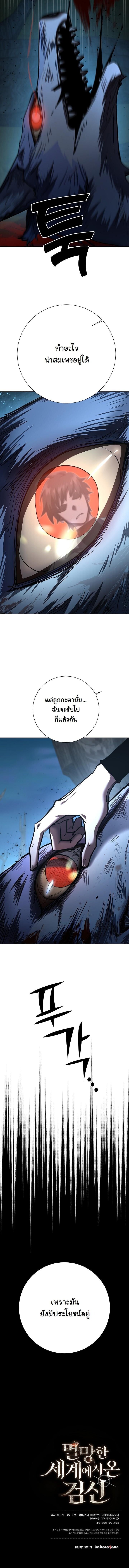 The Sword God from a Ruined World เทพดาบผู้รอดจากโลกที่ล่มสลาย ตอนที่ 29 หน้า 12
