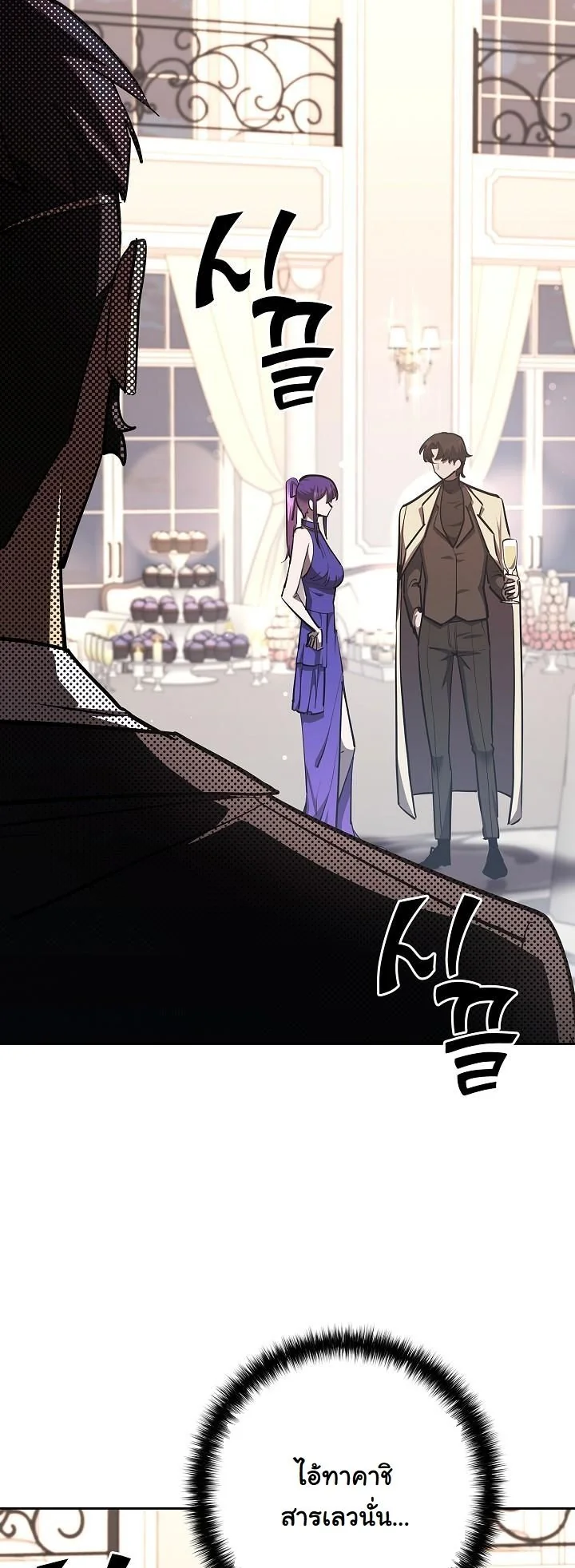 The Sword God from a Ruined World เทพดาบผู้รอดจากโลกที่ล่มสลาย ตอนที่ 32 หน้า 26