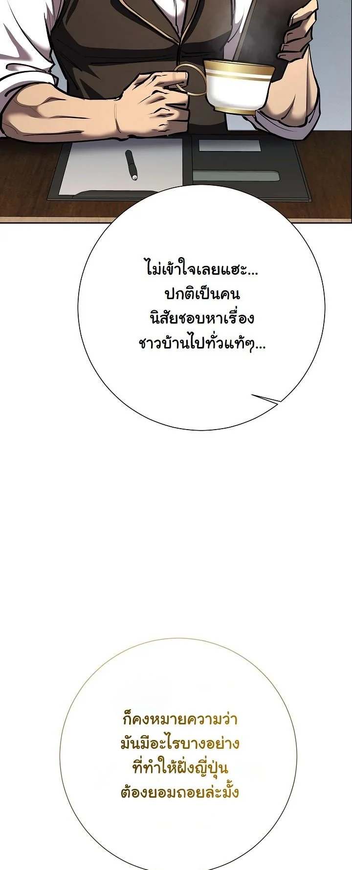 The Sword God from a Ruined World เทพดาบผู้รอดจากโลกที่ล่มสลาย ตอนที่ 32 หน้า 4