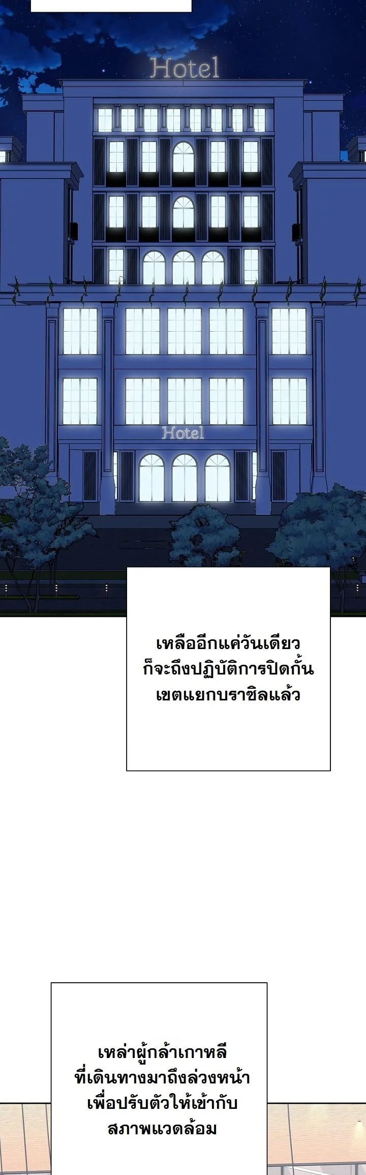 The Sword God from a Ruined World เทพดาบผู้รอดจากโลกที่ล่มสลาย ตอนที่ 32 หน้า 8