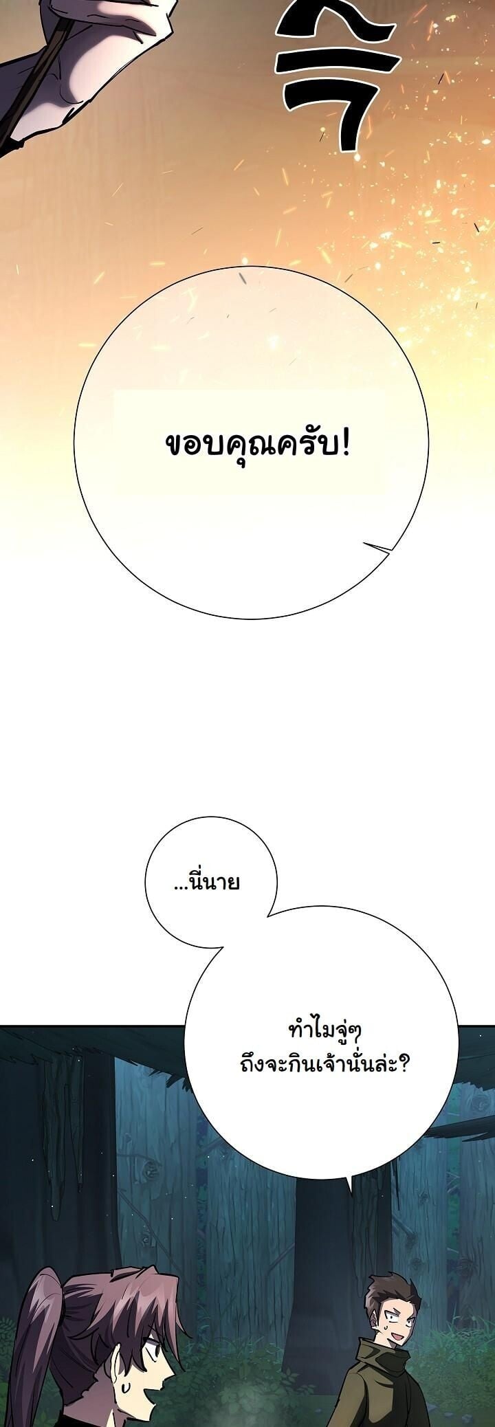 The Sword God from a Ruined World เทพดาบผู้รอดจากโลกที่ล่มสลาย ตอนที่ 35 หน้า 39