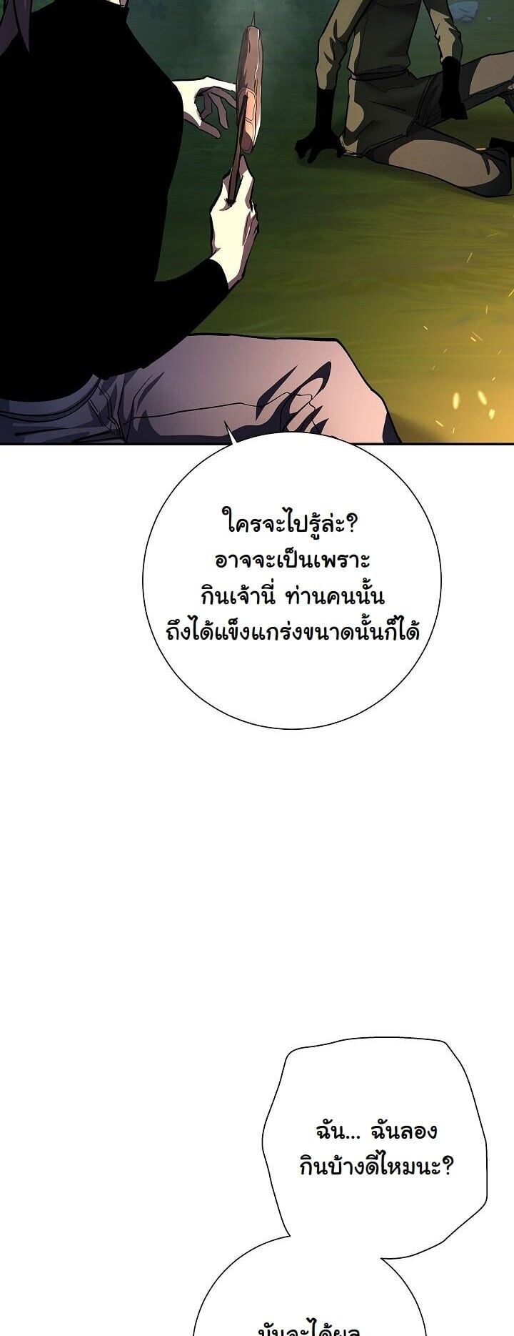 The Sword God from a Ruined World เทพดาบผู้รอดจากโลกที่ล่มสลาย ตอนที่ 35 หน้า 40