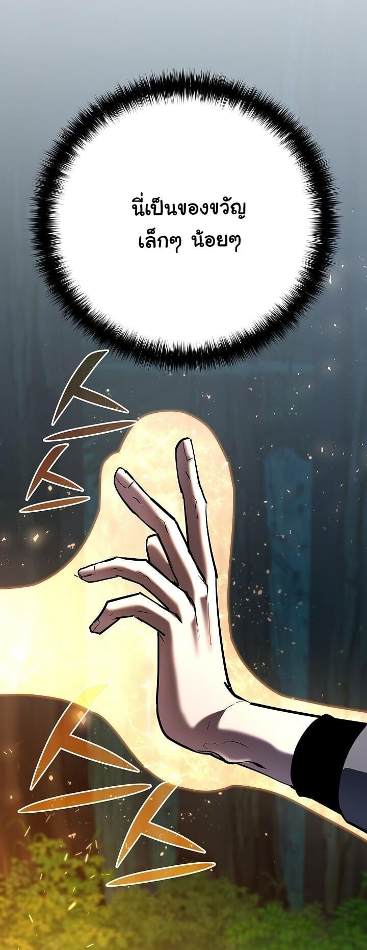 The Sword God from a Ruined World เทพดาบผู้รอดจากโลกที่ล่มสลาย ตอนที่ 35 หน้า 43