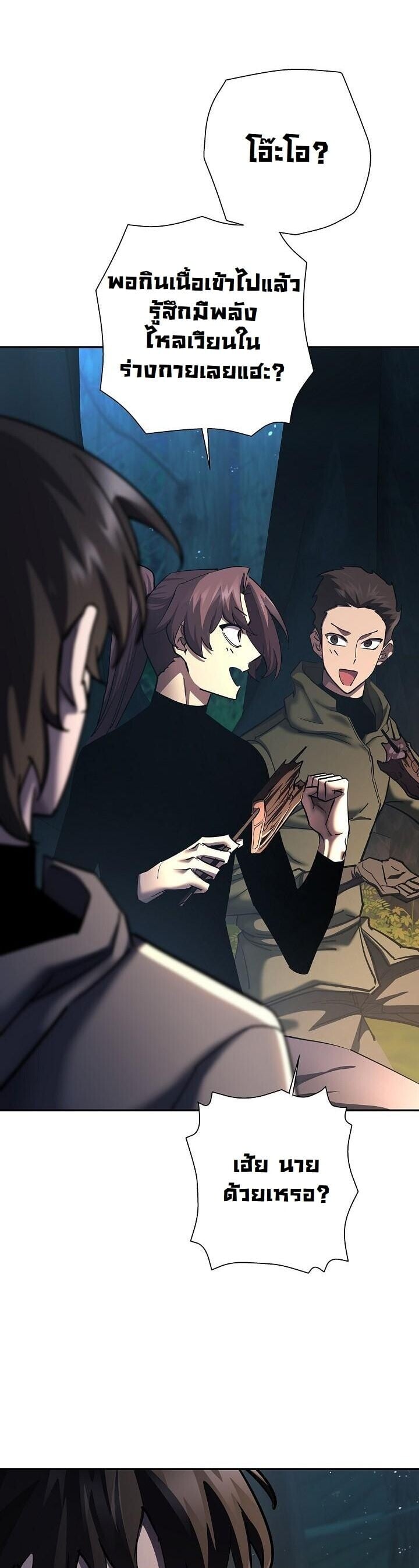The Sword God from a Ruined World เทพดาบผู้รอดจากโลกที่ล่มสลาย ตอนที่ 35 หน้า 45