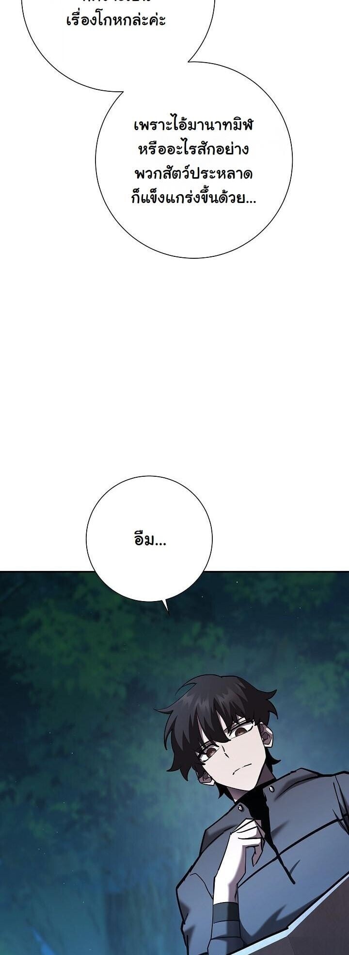 The Sword God from a Ruined World เทพดาบผู้รอดจากโลกที่ล่มสลาย ตอนที่ 35 หน้า 49