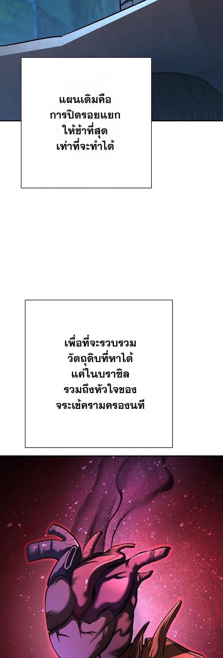 The Sword God from a Ruined World เทพดาบผู้รอดจากโลกที่ล่มสลาย ตอนที่ 35 หน้า 50