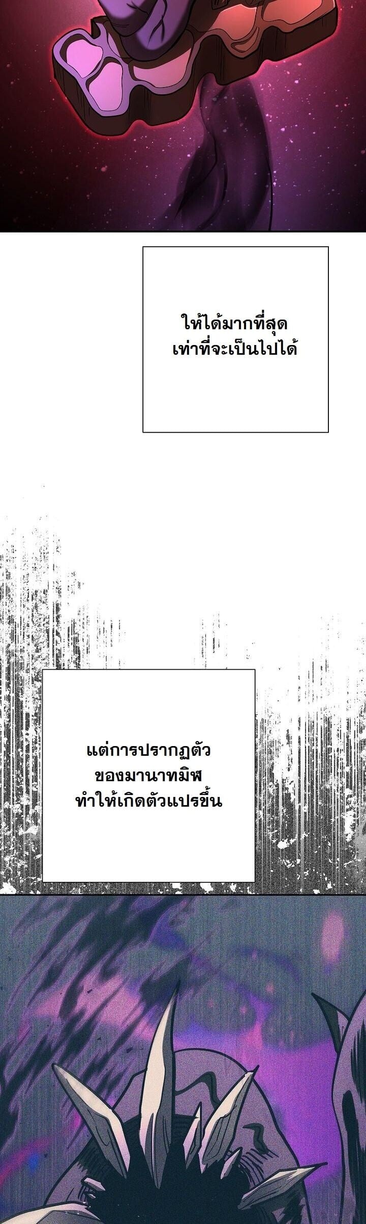 The Sword God from a Ruined World เทพดาบผู้รอดจากโลกที่ล่มสลาย ตอนที่ 35 หน้า 51