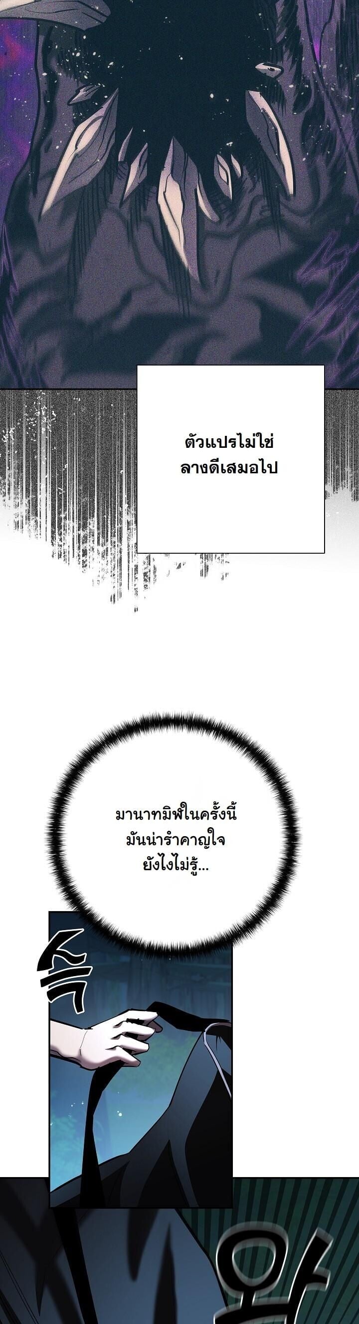 The Sword God from a Ruined World เทพดาบผู้รอดจากโลกที่ล่มสลาย ตอนที่ 35 หน้า 52