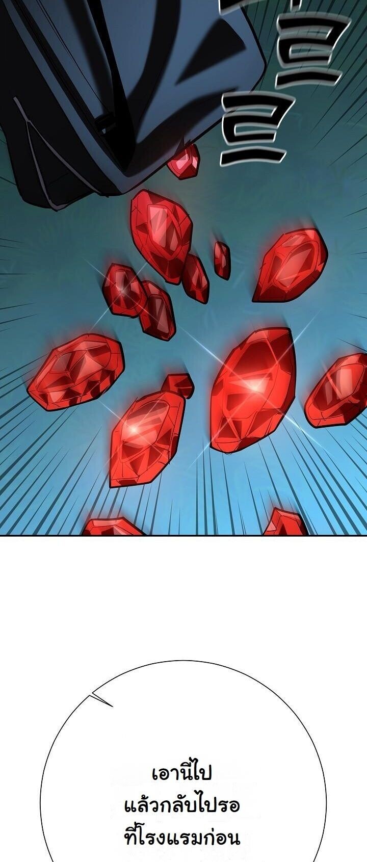 The Sword God from a Ruined World เทพดาบผู้รอดจากโลกที่ล่มสลาย ตอนที่ 35 หน้า 53