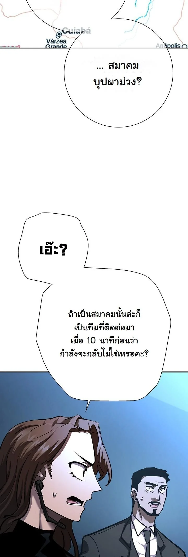 The Sword God from a Ruined World เทพดาบผู้รอดจากโลกที่ล่มสลาย ตอนที่ 36 หน้า 45