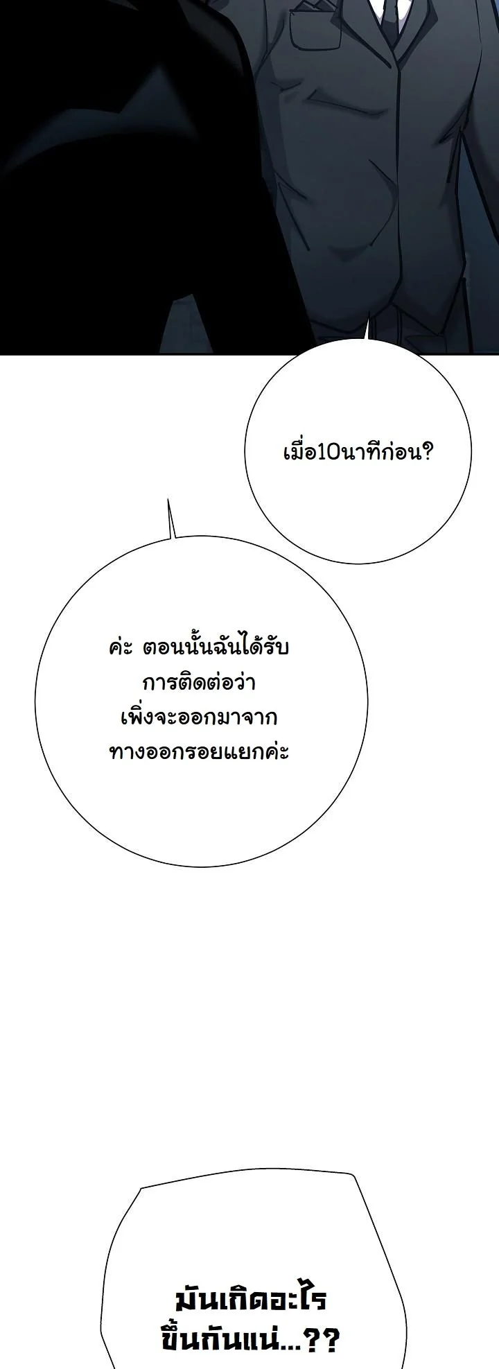 The Sword God from a Ruined World เทพดาบผู้รอดจากโลกที่ล่มสลาย ตอนที่ 36 หน้า 46