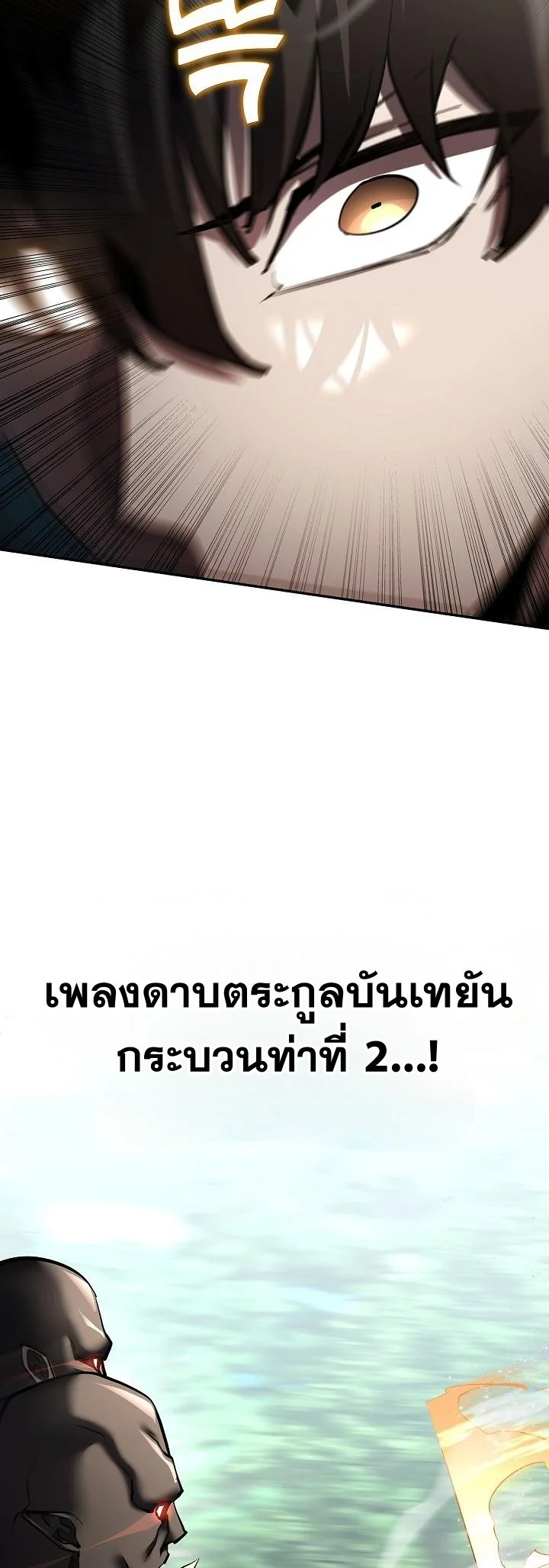 The Sword God from a Ruined World เทพดาบผู้รอดจากโลกที่ล่มสลาย ตอนที่ 36 หน้า 58