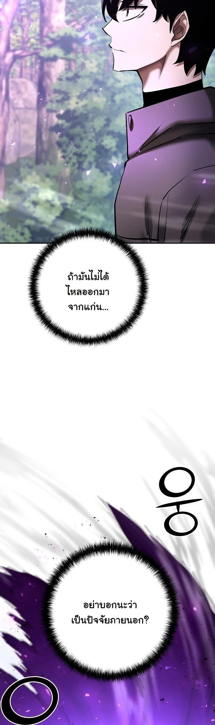 The Sword God from a Ruined World เทพดาบผู้รอดจากโลกที่ล่มสลาย ตอนที่ 37 หน้า 32