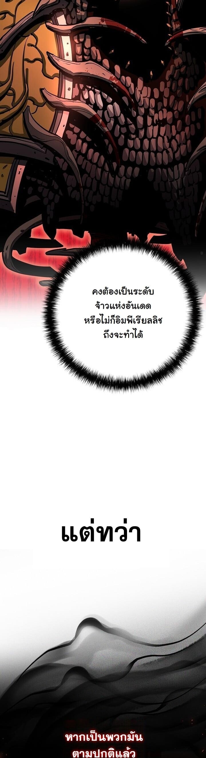 The Sword God from a Ruined World เทพดาบผู้รอดจากโลกที่ล่มสลาย ตอนที่ 37 หน้า 36