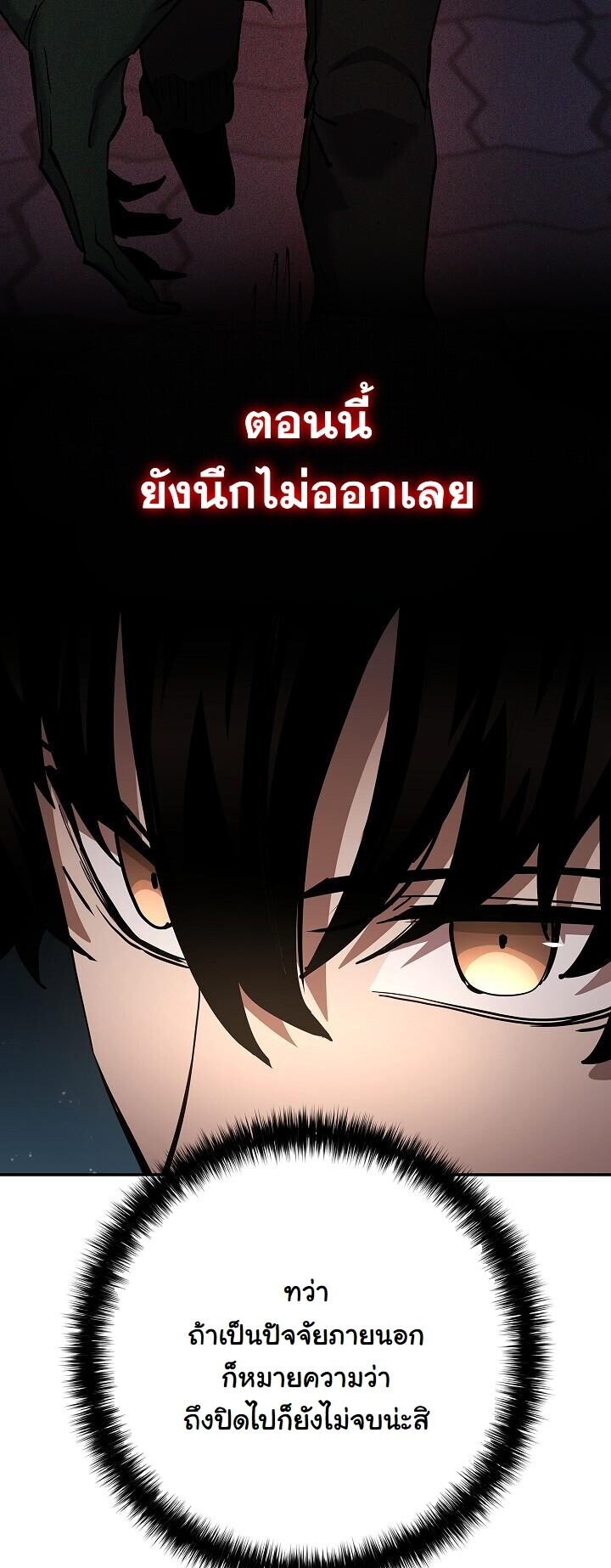 The Sword God from a Ruined World เทพดาบผู้รอดจากโลกที่ล่มสลาย ตอนที่ 37 หน้า 38