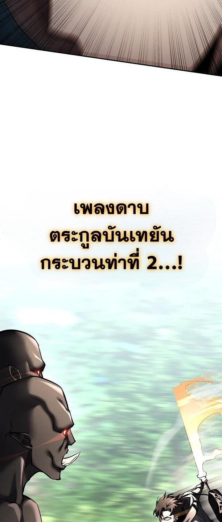 The Sword God from a Ruined World เทพดาบผู้รอดจากโลกที่ล่มสลาย ตอนที่ 37 หน้า 4