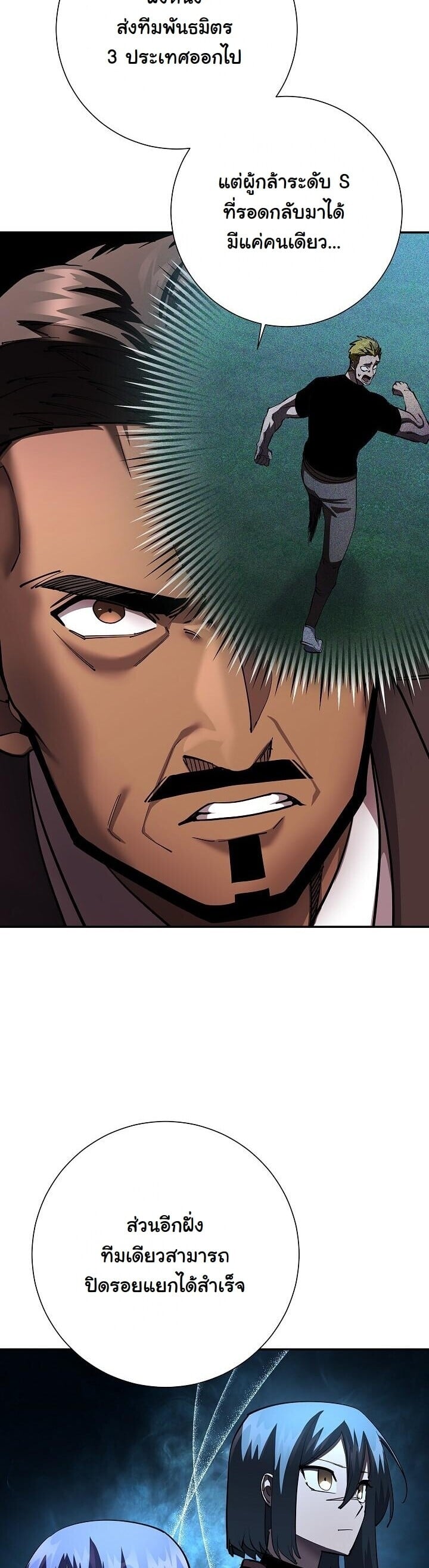 The Sword God from a Ruined World เทพดาบผู้รอดจากโลกที่ล่มสลาย ตอนที่ 37 หน้า 45