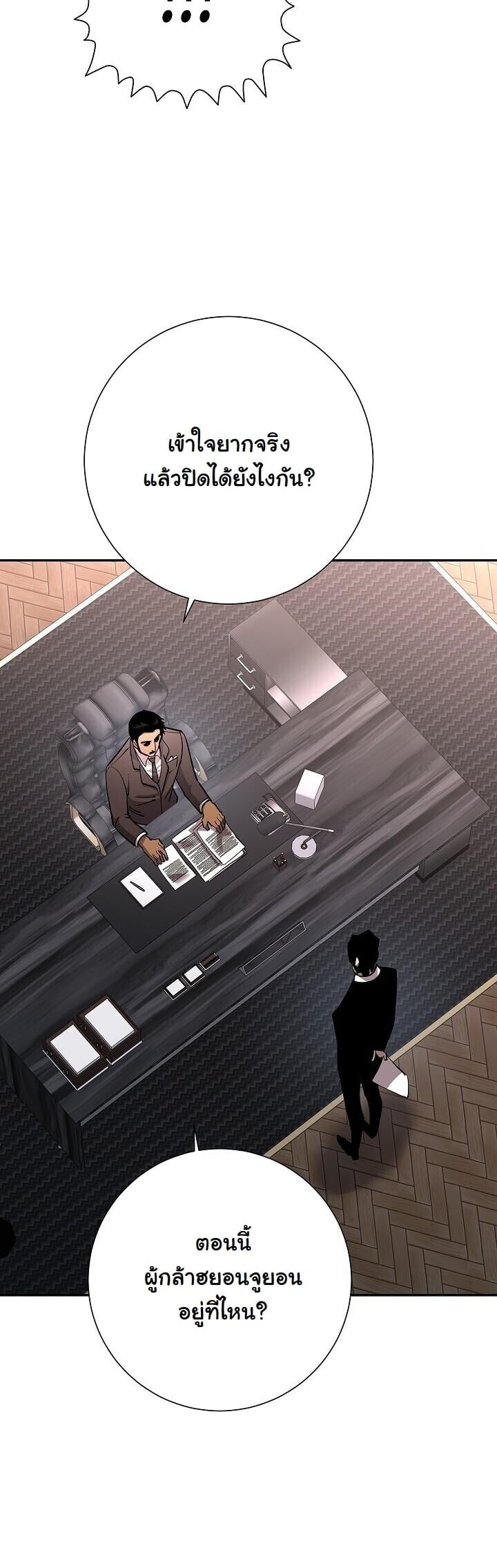 The Sword God from a Ruined World เทพดาบผู้รอดจากโลกที่ล่มสลาย ตอนที่ 37 หน้า 51