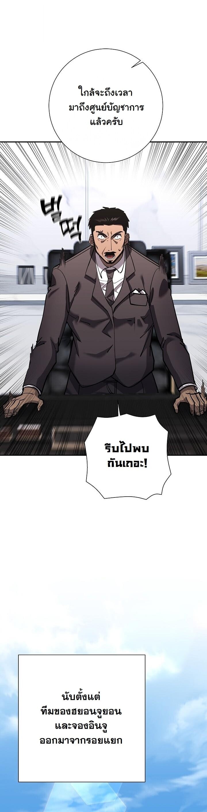 The Sword God from a Ruined World เทพดาบผู้รอดจากโลกที่ล่มสลาย ตอนที่ 37 หน้า 52