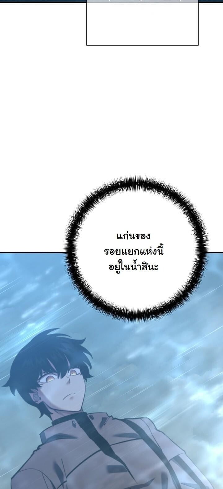 The Sword God from a Ruined World เทพดาบผู้รอดจากโลกที่ล่มสลาย ตอนที่ 37 หน้า 55