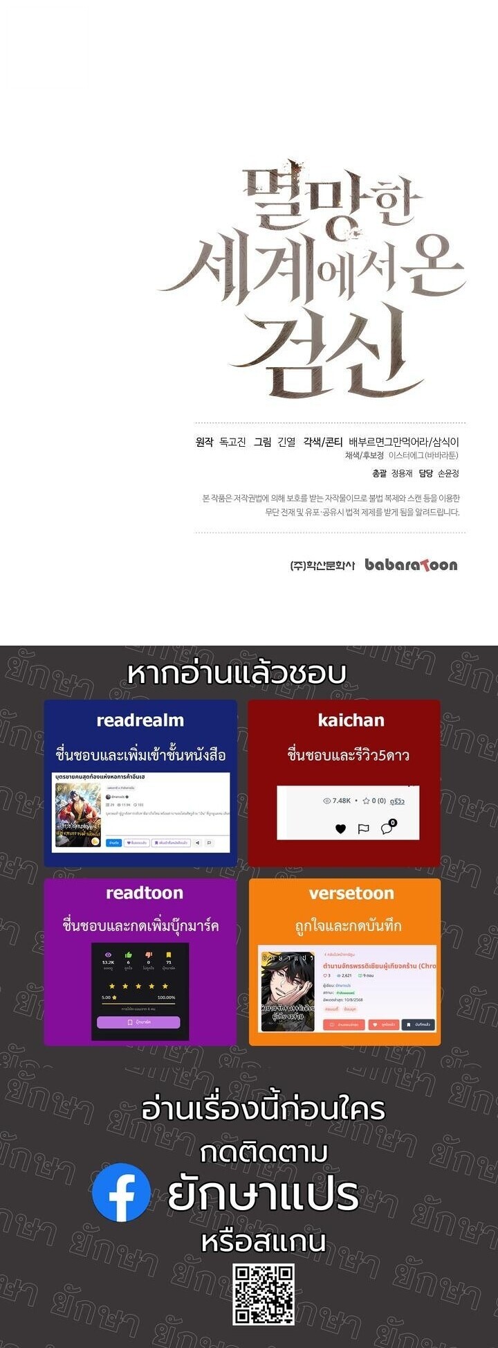 The Sword God from a Ruined World เทพดาบผู้รอดจากโลกที่ล่มสลาย ตอนที่ 37 หน้า 57