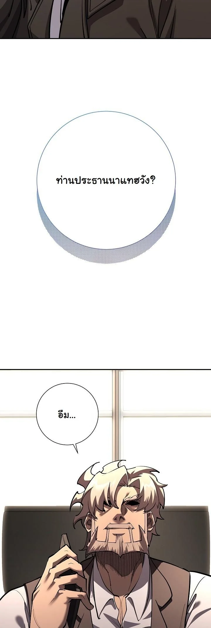 The Sword God from a Ruined World เทพดาบผู้รอดจากโลกที่ล่มสลาย ตอนที่ 38 หน้า 15