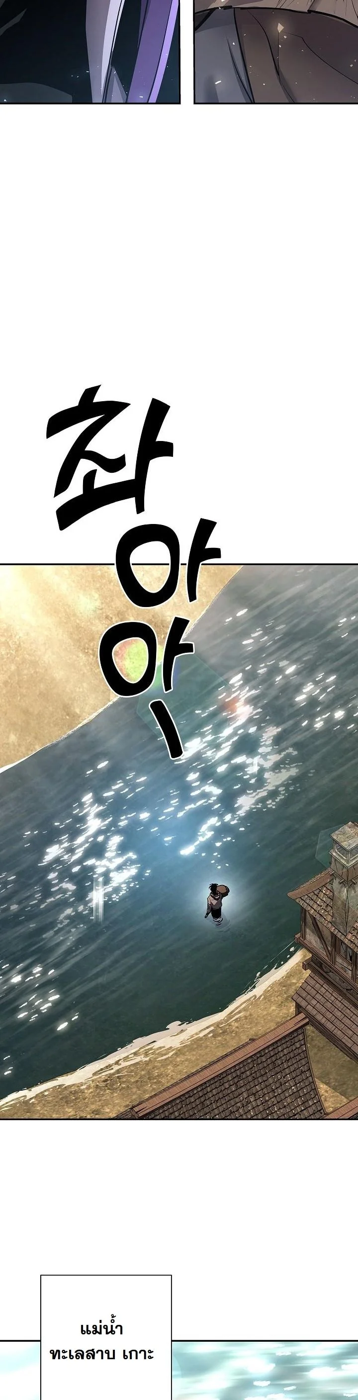 The Sword God from a Ruined World เทพดาบผู้รอดจากโลกที่ล่มสลาย ตอนที่ 38 หน้า 21