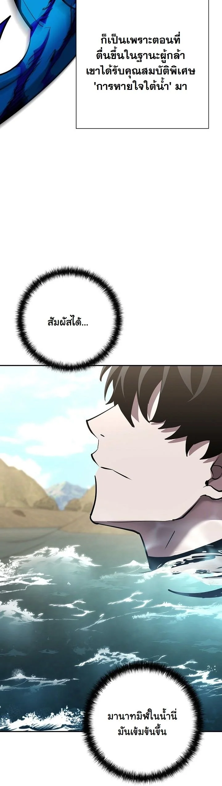 The Sword God from a Ruined World เทพดาบผู้รอดจากโลกที่ล่มสลาย ตอนที่ 38 หน้า 26