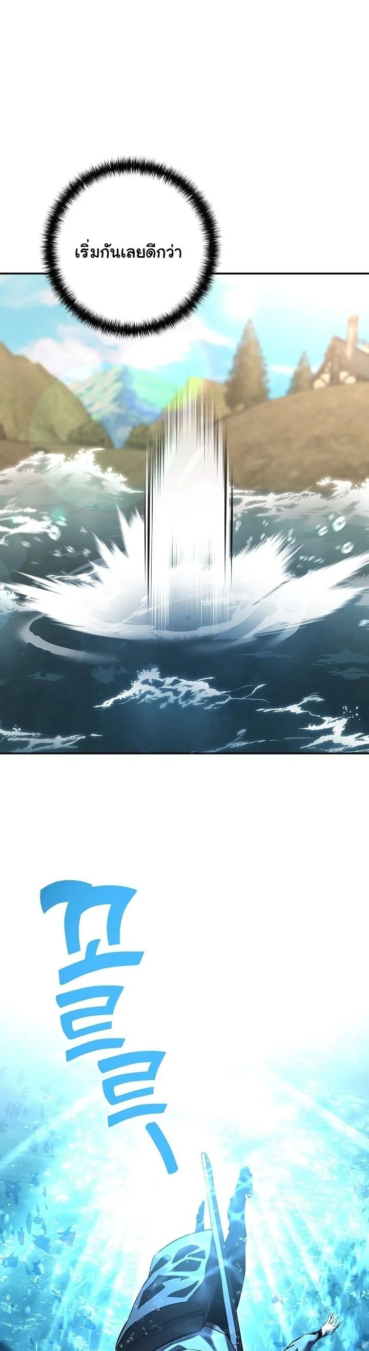 The Sword God from a Ruined World เทพดาบผู้รอดจากโลกที่ล่มสลาย ตอนที่ 38 หน้า 27