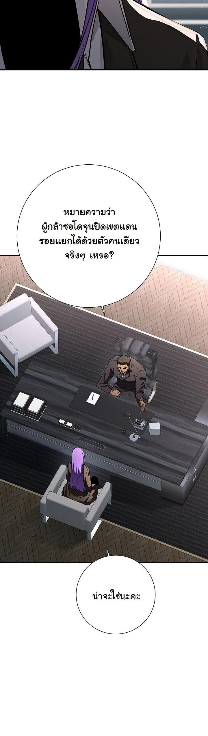 The Sword God from a Ruined World เทพดาบผู้รอดจากโลกที่ล่มสลาย ตอนที่ 38 หน้า 4