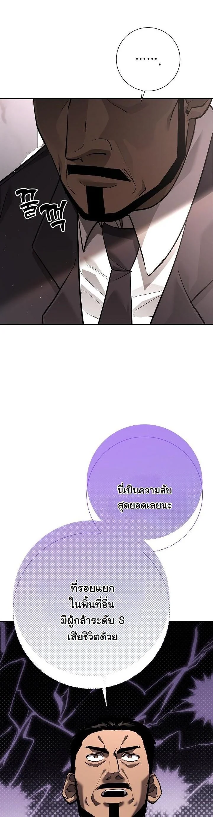 The Sword God from a Ruined World เทพดาบผู้รอดจากโลกที่ล่มสลาย ตอนที่ 38 หน้า 5