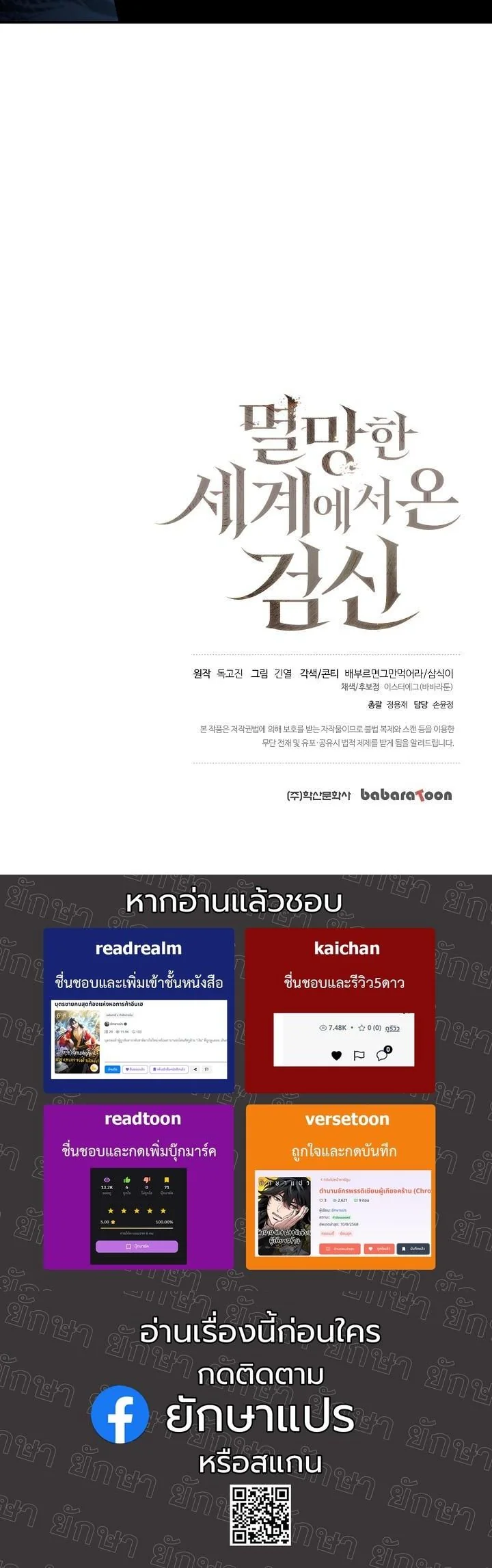 The Sword God from a Ruined World เทพดาบผู้รอดจากโลกที่ล่มสลาย ตอนที่ 38 หน้า 56